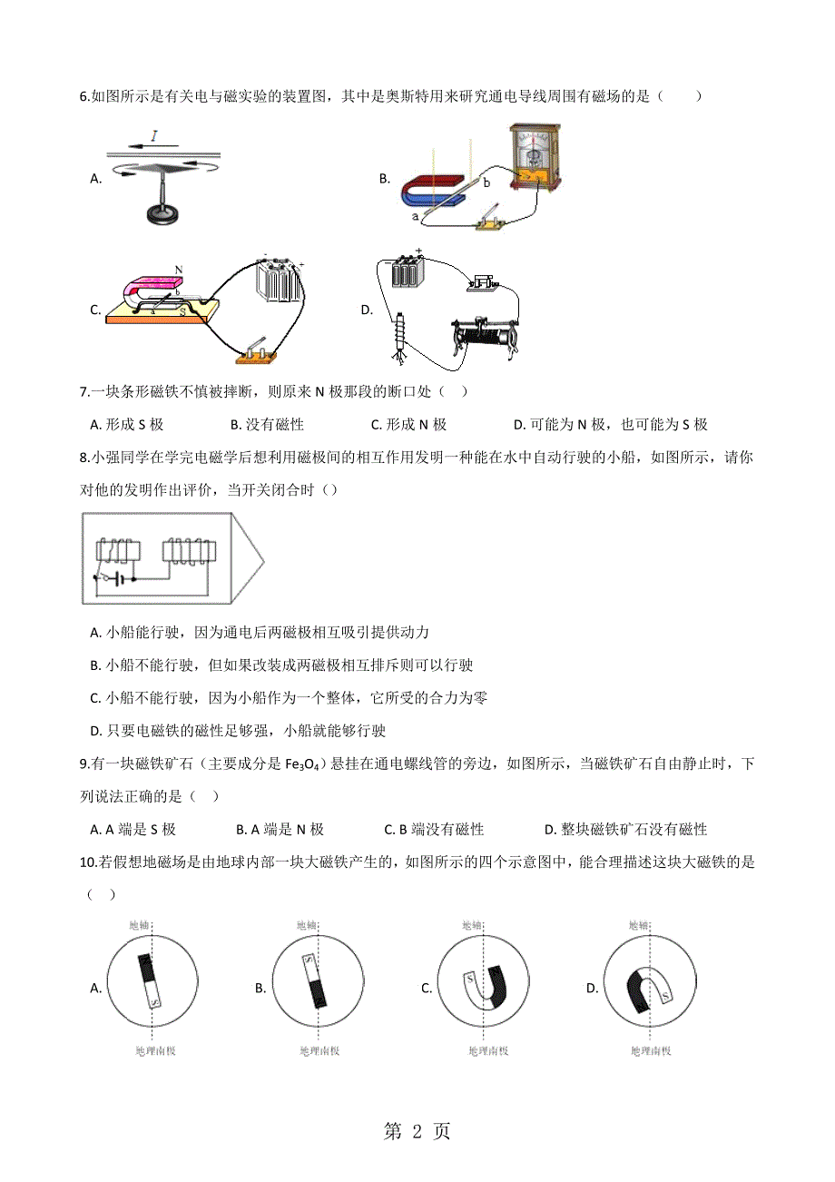 2023年教科版九年级上册物理 第七章 磁与电 章末练习题 2.doc_第2页