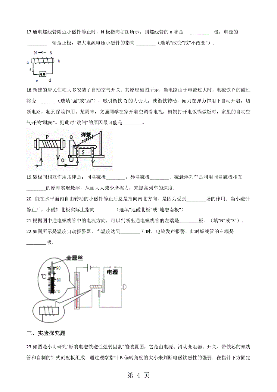 2023年教科版九年级上册物理 第七章 磁与电 章末练习题 2.doc_第4页