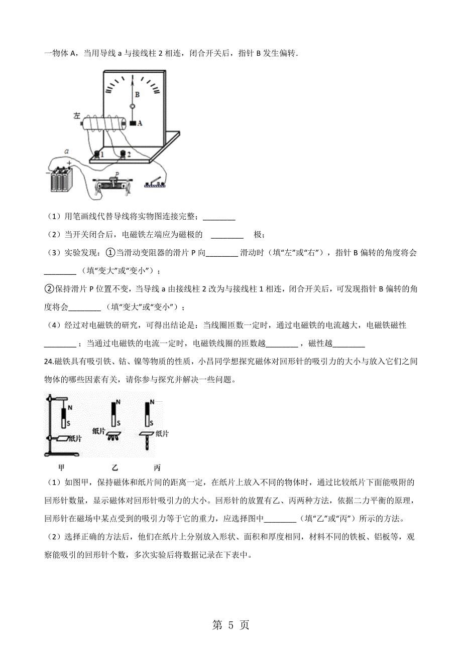 2023年教科版九年级上册物理 第七章 磁与电 章末练习题 2.doc_第5页