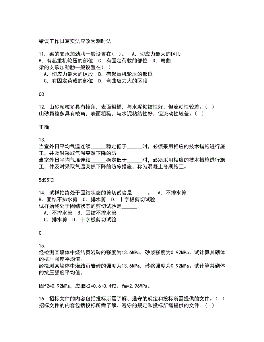 东北大学21秋《公路勘测与设计原理》复习考核试题库答案参考套卷97_第3页