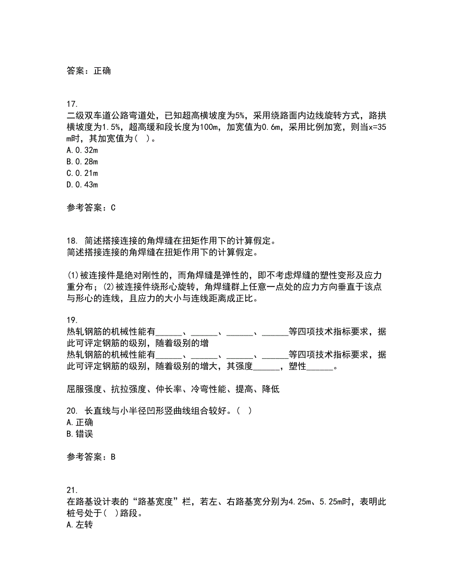 东北大学21秋《公路勘测与设计原理》复习考核试题库答案参考套卷97_第4页