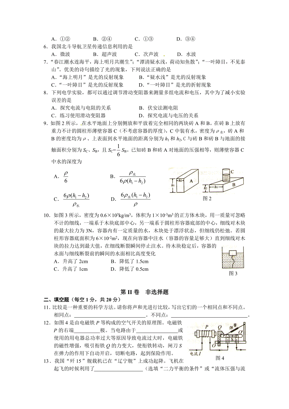 2014年贵港物理中考题及答案_第2页