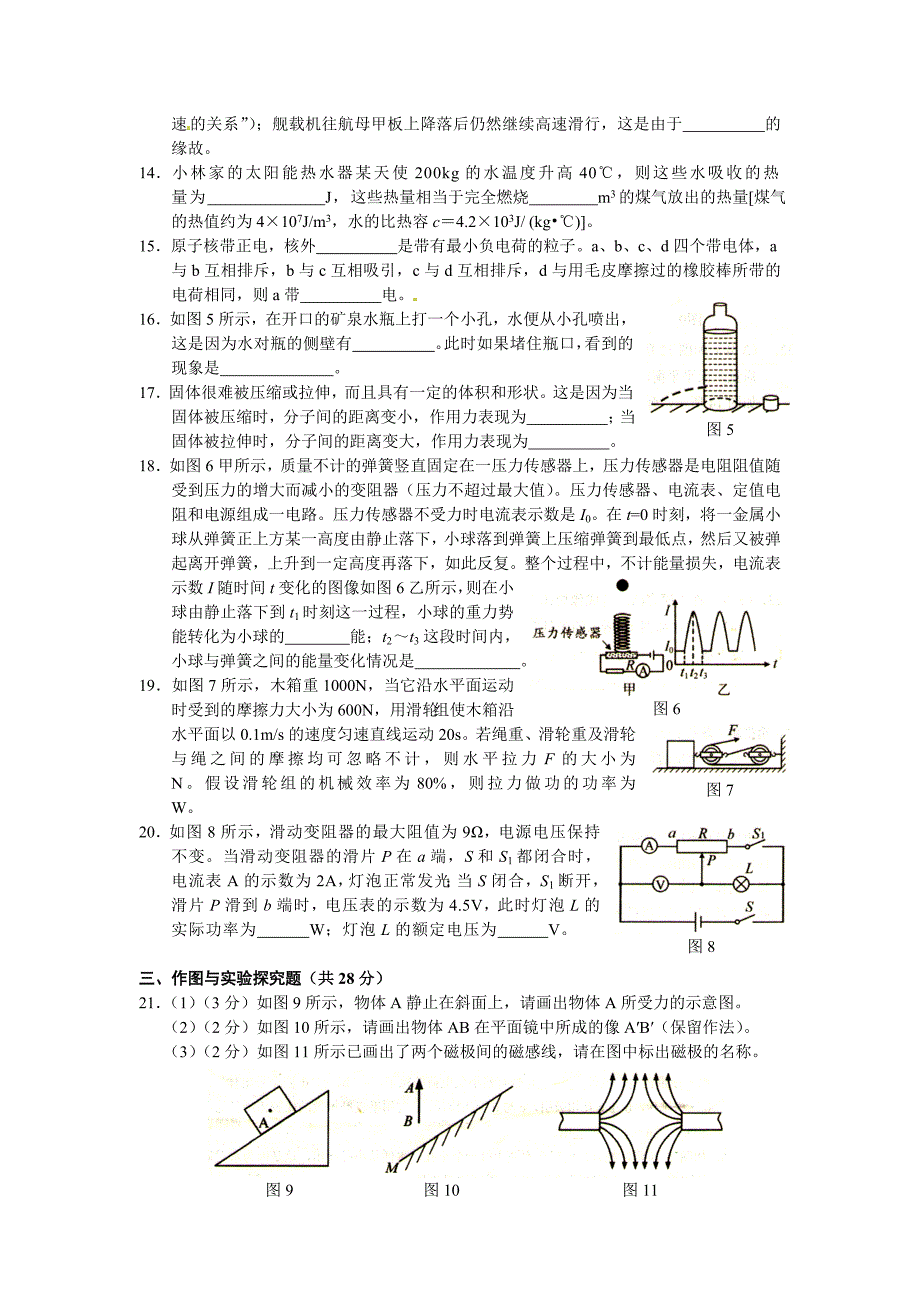 2014年贵港物理中考题及答案_第3页
