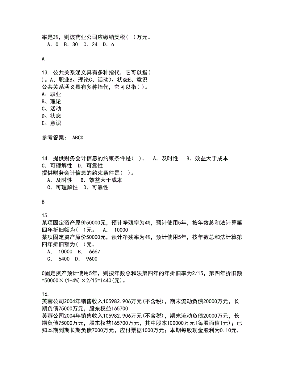 南开大学21秋《财务法规》平时作业一参考答案29_第4页