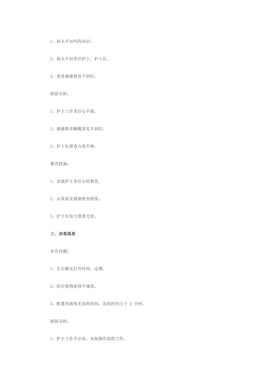 护理质量改进措施_第2页