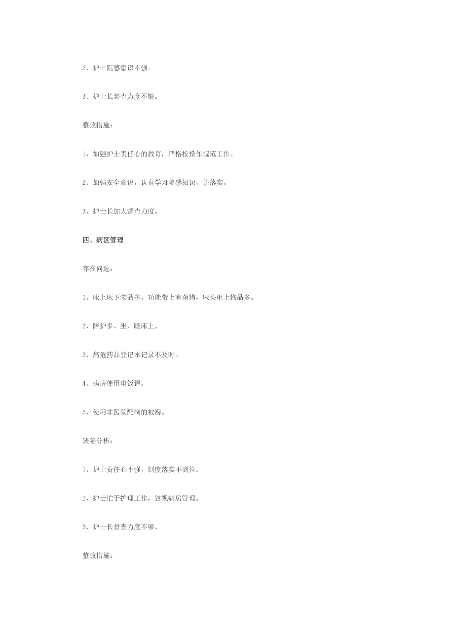 护理质量改进措施_第3页