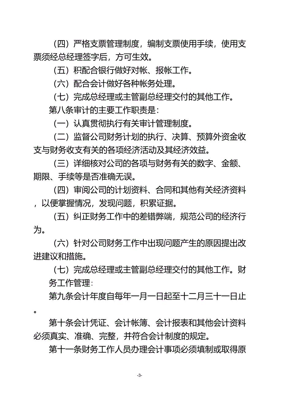 小额贷款公司财务管理制度_第3页