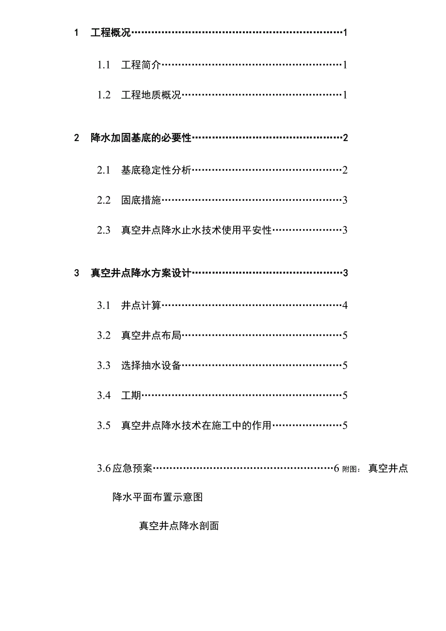 真空井点降水方案_第2页