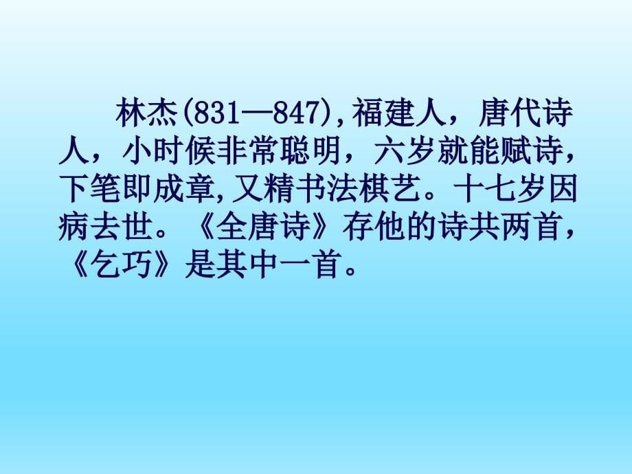 三年级语文《古诗两首_乞巧》课件_第5页