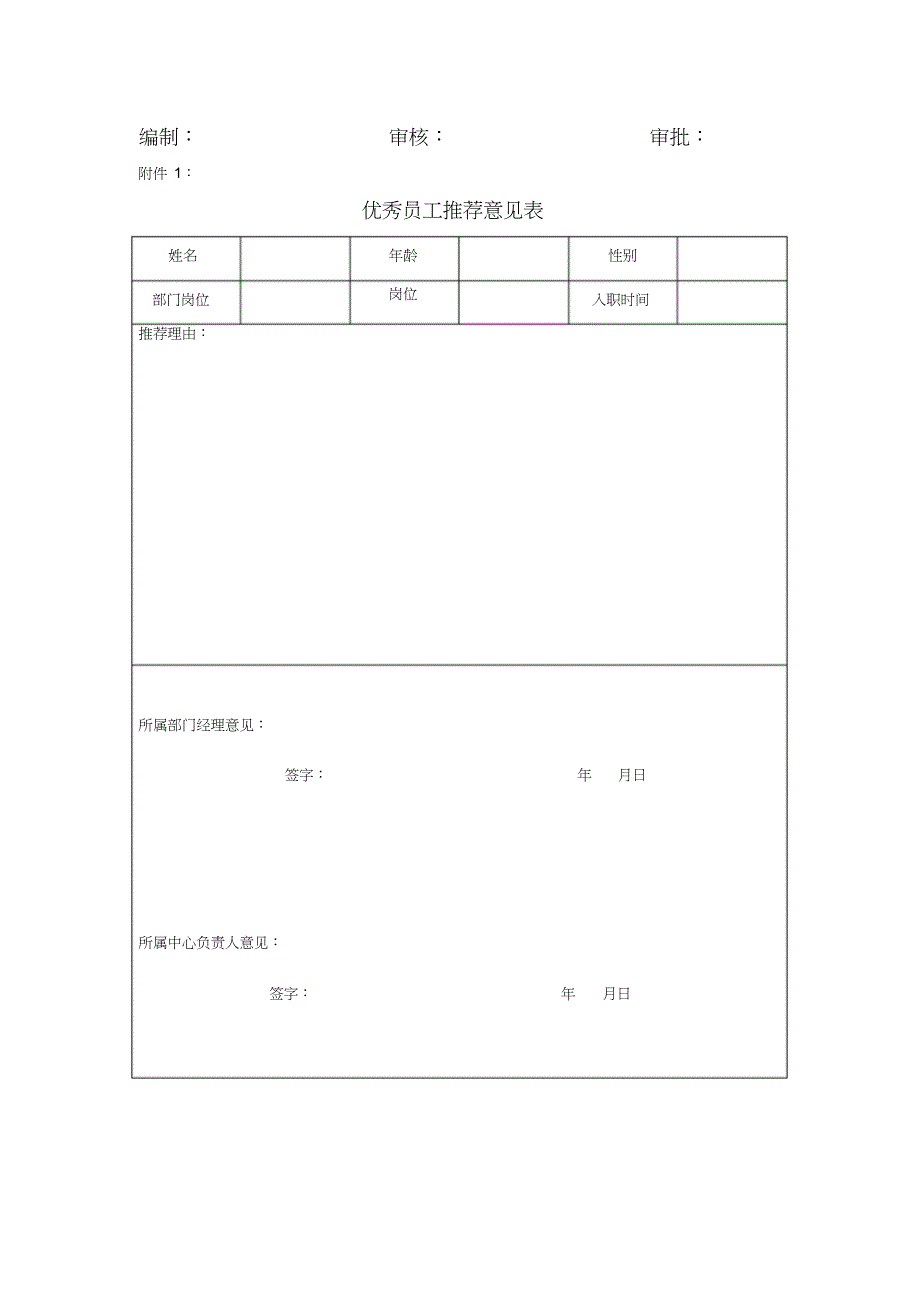 公司年度优秀员工评比方案（完整版）_第3页