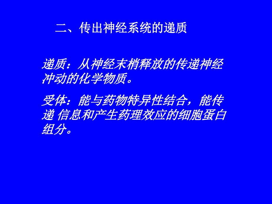 最新：5传出神经系统药物精选文档文档资料_第4页