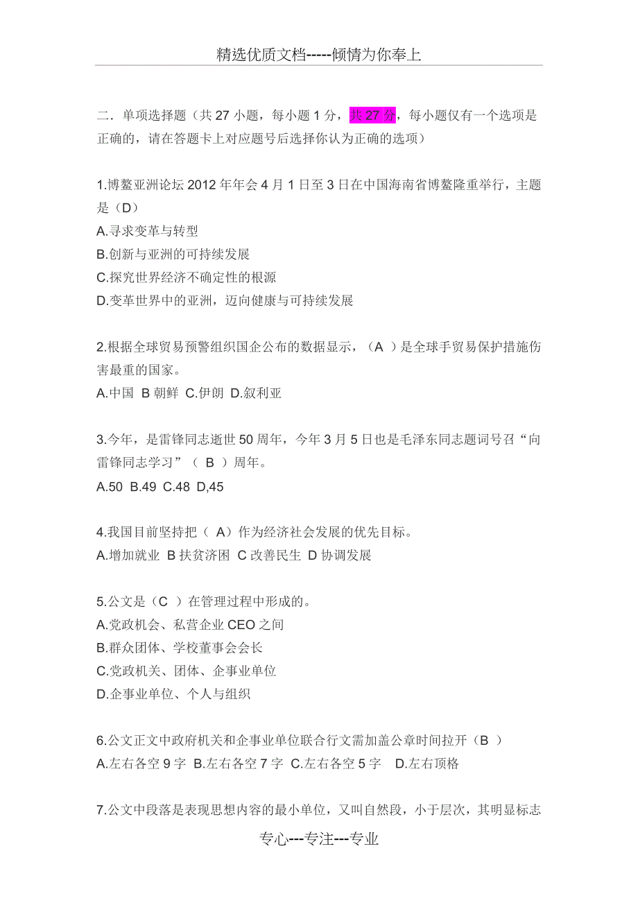 2012年4月22日四川省省属事业单位考试——试题及答案_第3页