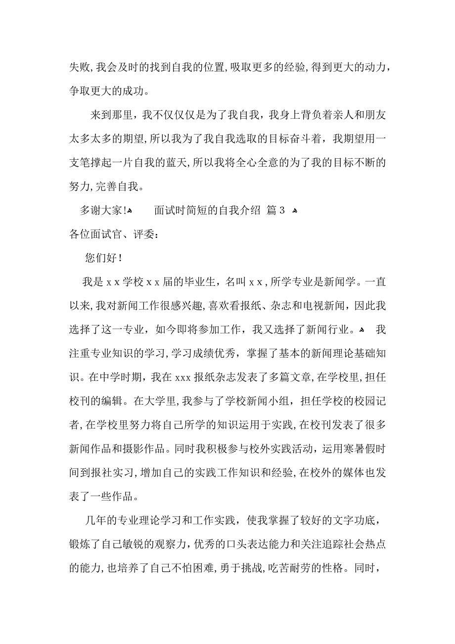 有关面试时简短的自我介绍范文汇总七篇_第2页