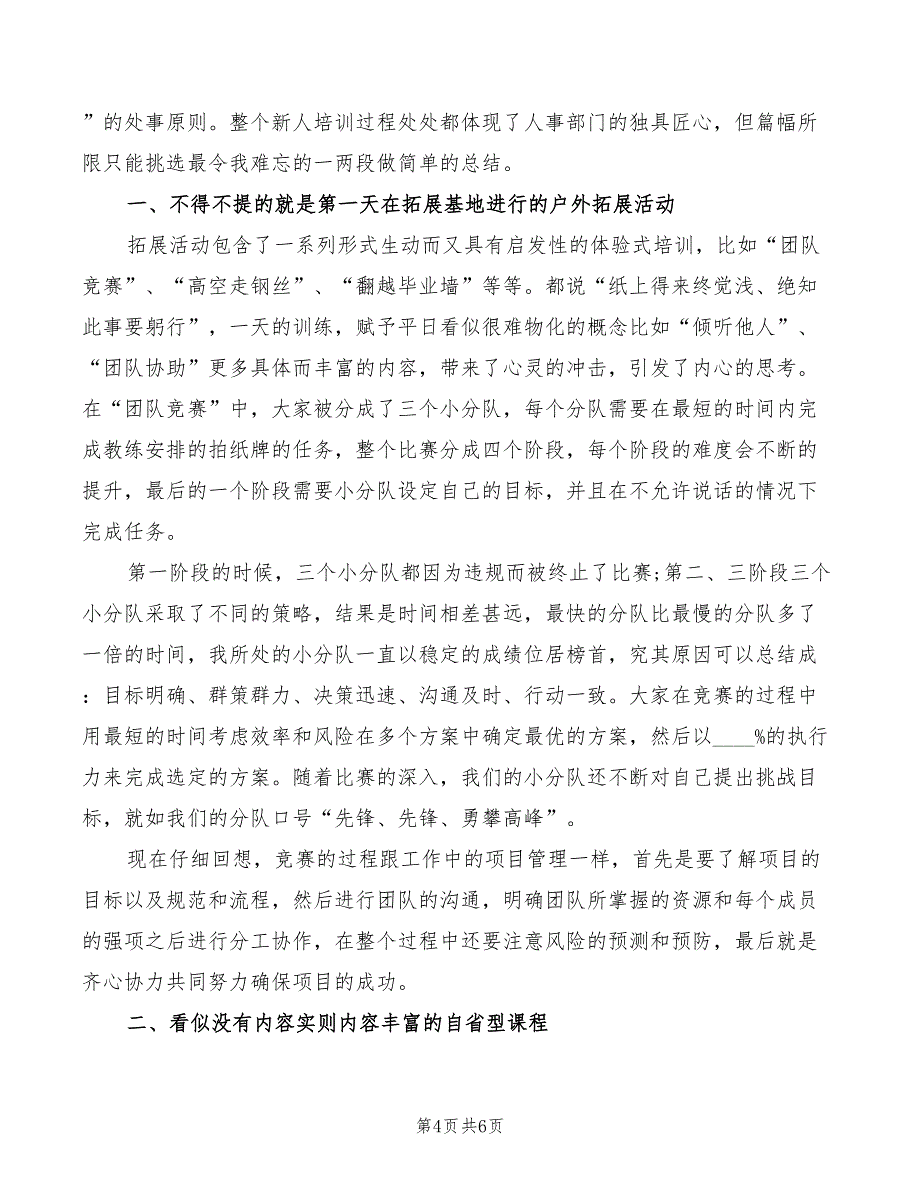 公司新人入职培训心得体会（4篇）_第4页