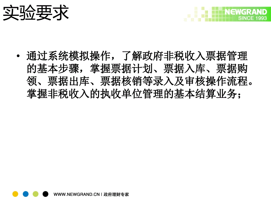 新中大公共财政管理软件PPT课件_第4页