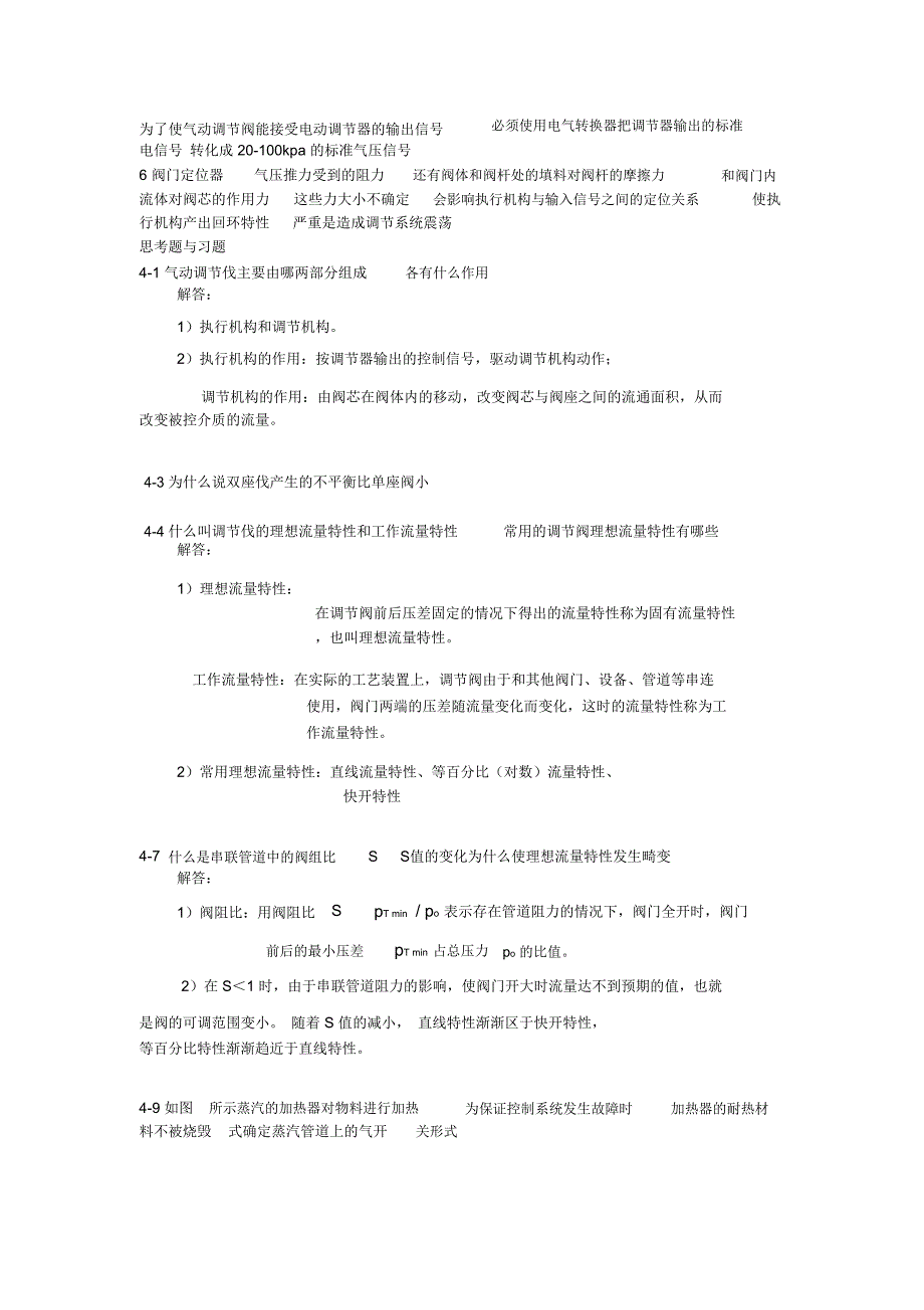 过程控制系统与仪表考试整理_第4页