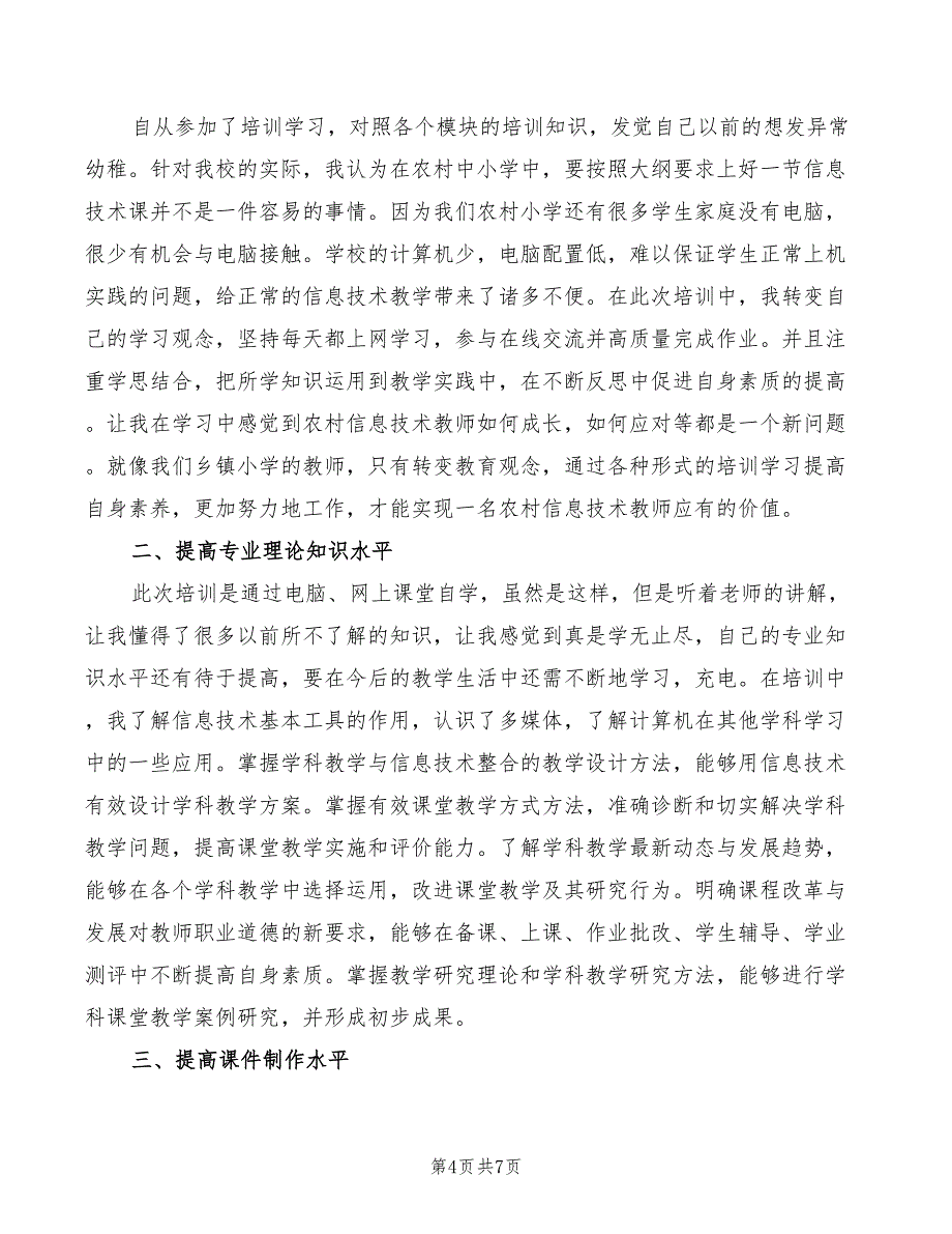 企业技能培训心得体会报告_第4页