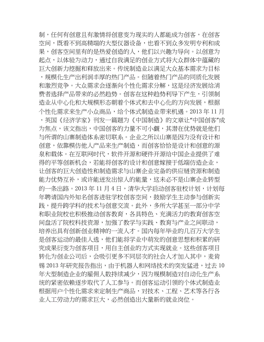 2023年公务员省考之公务员申论练习题(一)及答案_第2页