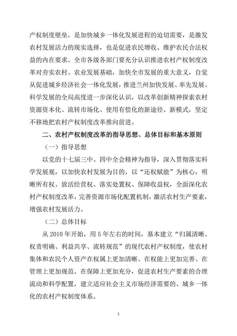 兰州市--关于推进农村产权制度改革的意见.doc_第2页