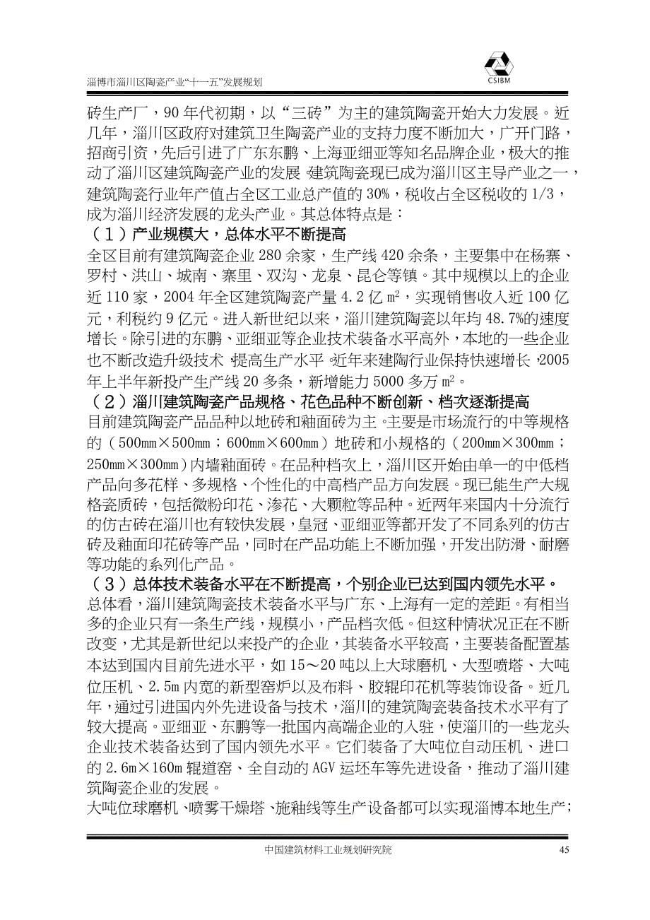 0602_淄川区陶瓷产业现状及特点（DOC 48页）（天选打工人）.docx_第5页