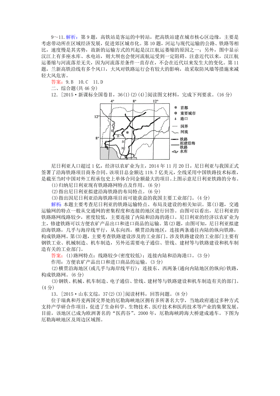 最新高考地理总复习 限时规范特训：29_第4页