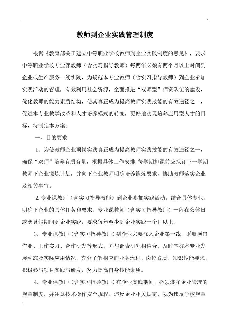 教师到企业实践管理制度_第1页