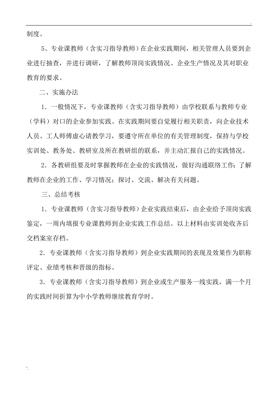 教师到企业实践管理制度_第2页