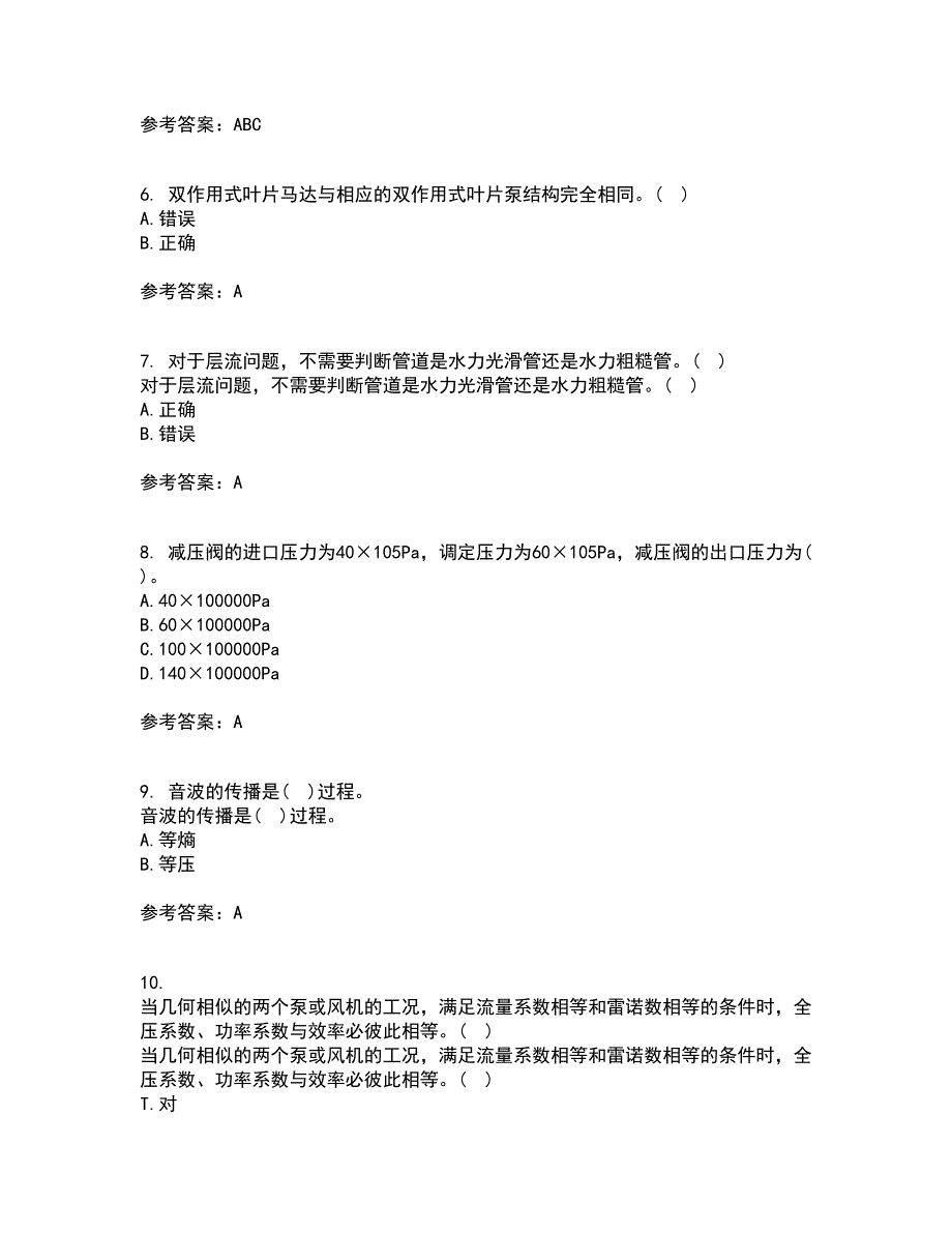 大连理工大学22春《流体输配管网》离线作业二及答案参考74_第2页