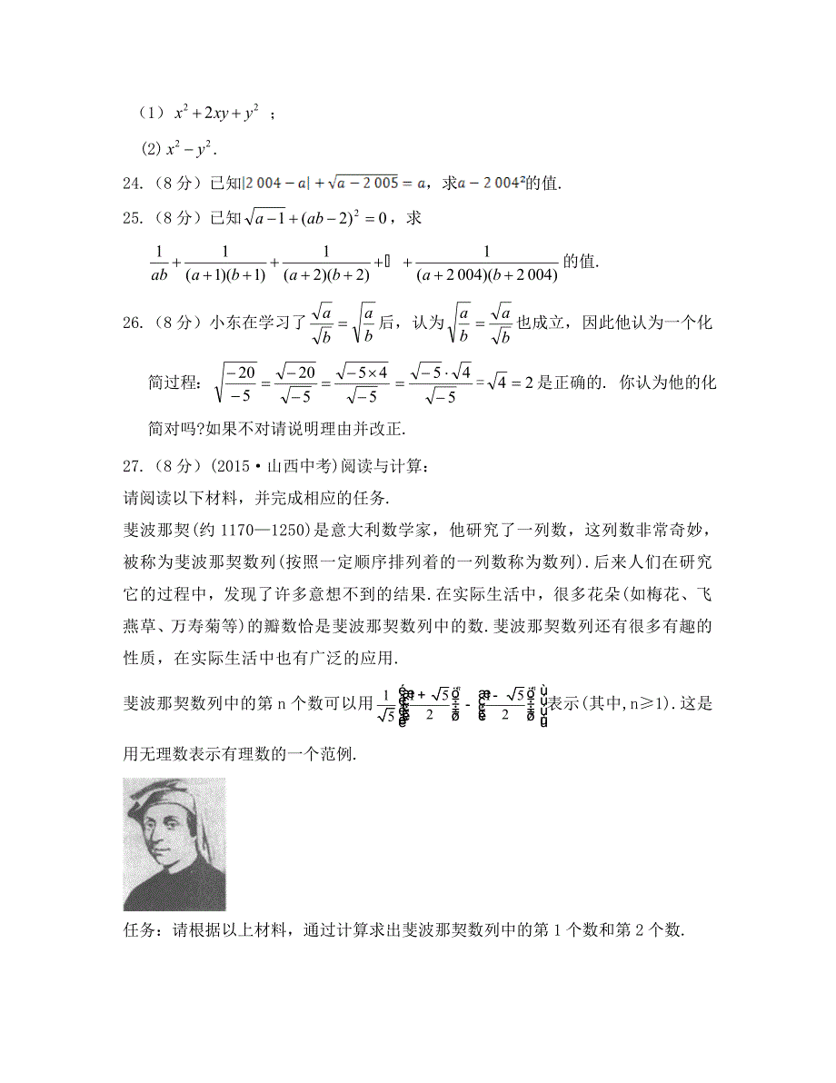 教材全解浙教版八年级数学下册第一章检测题及答案解析_第3页