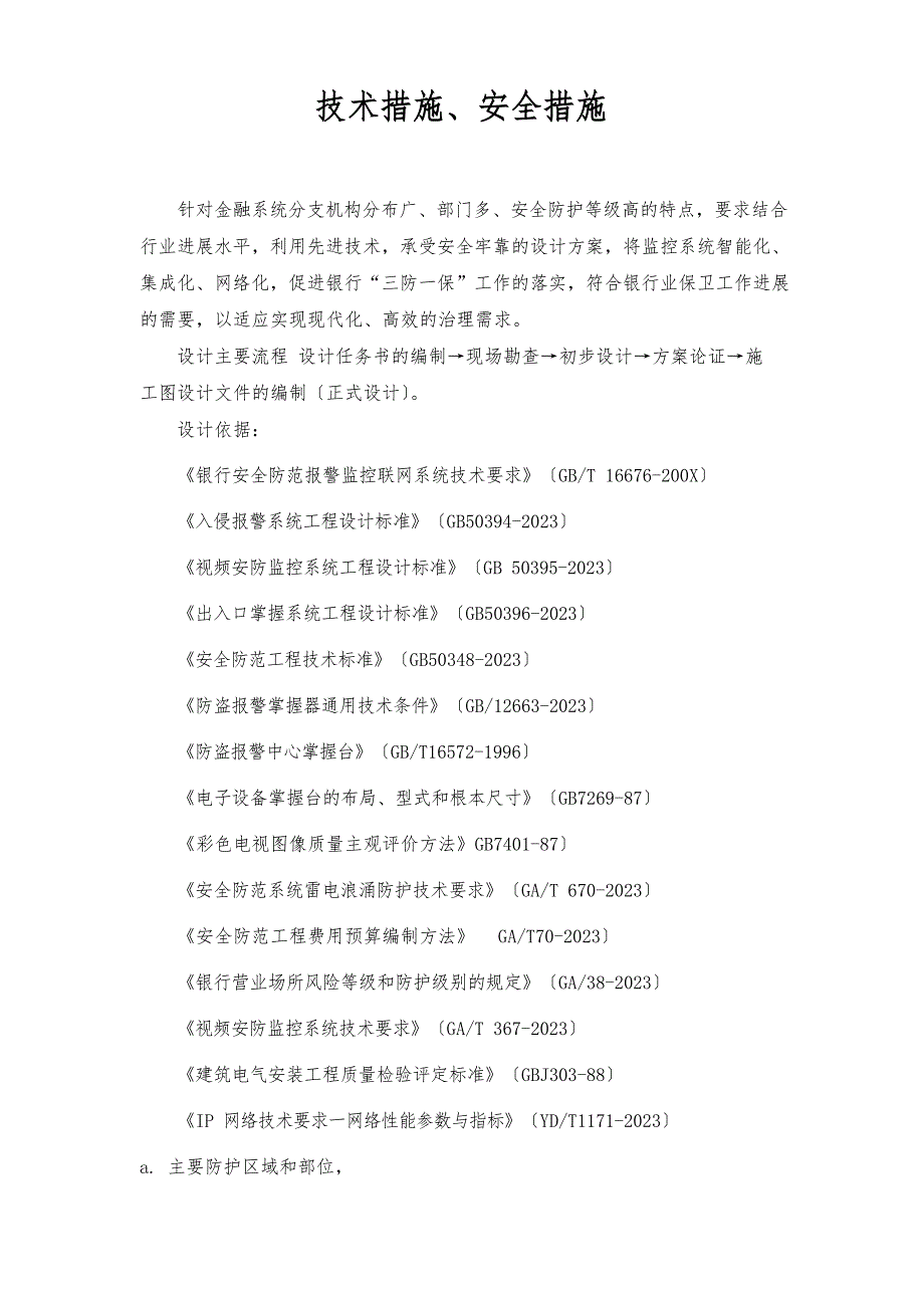 083银行视频监控方案_第1页
