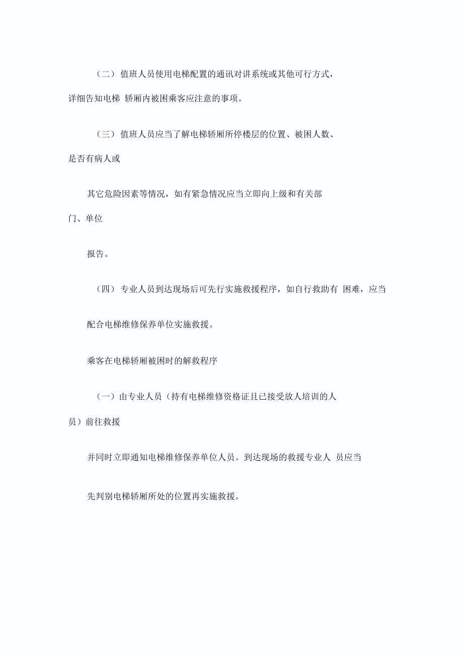 乘坐电梯的安全注意事项_第5页