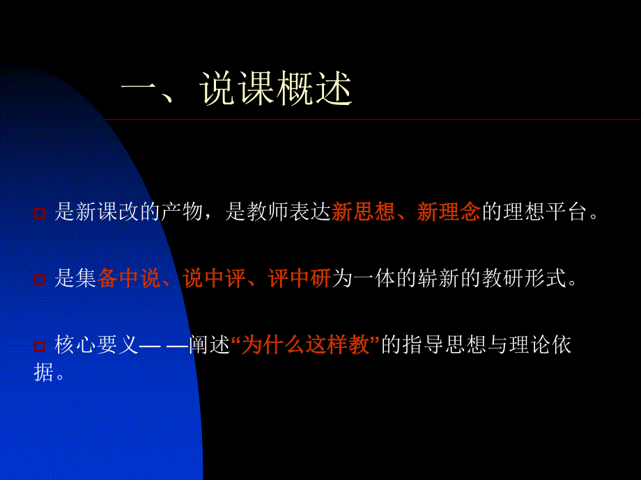 说课-一种崭新的教研形式.ppt_第2页