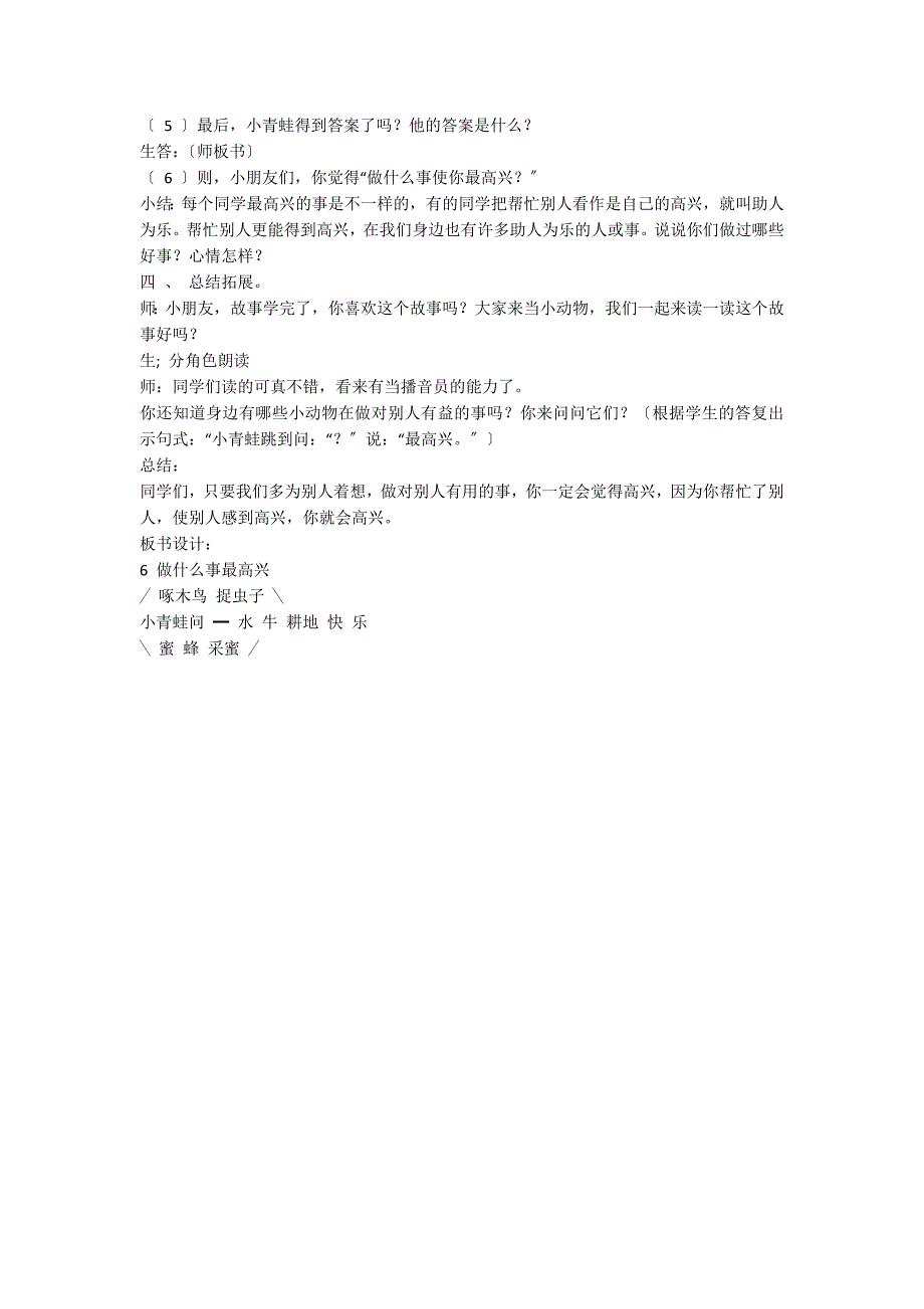 二年级语文教科版教案_第2页