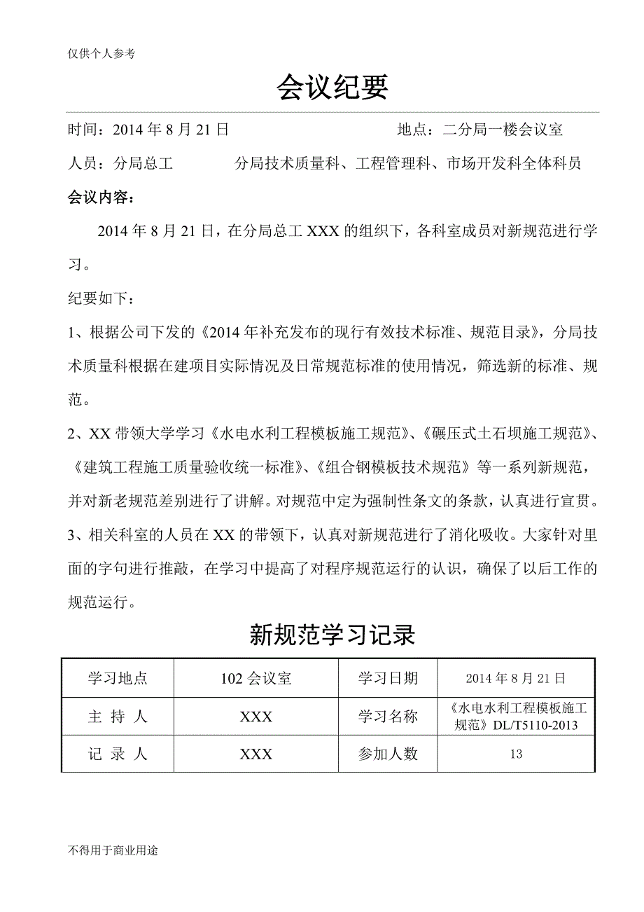 新规范学习记录_第1页