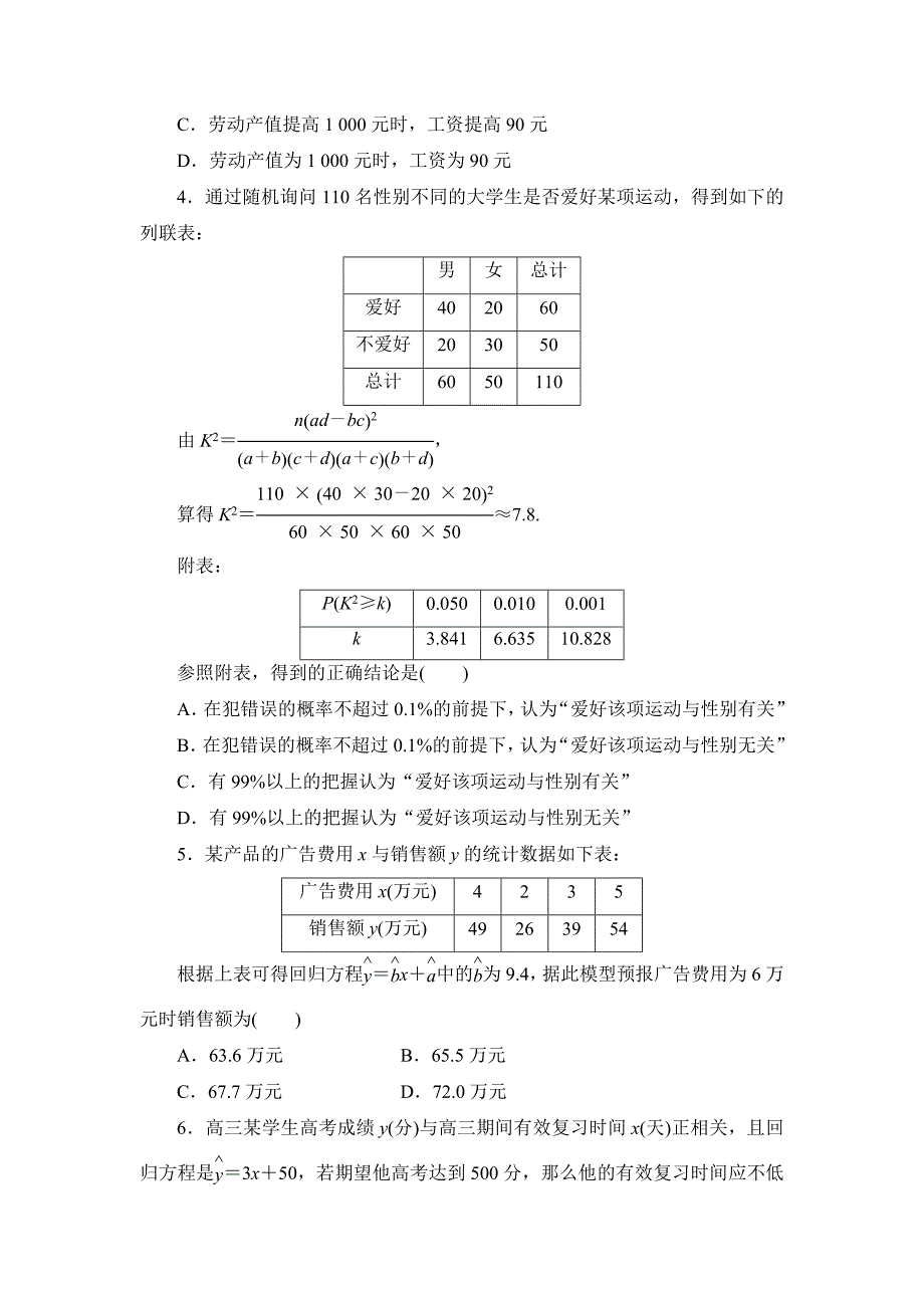 高考数学理大一轮课时跟踪检测【73】变量间的相关关系、统计案例含答案_第2页