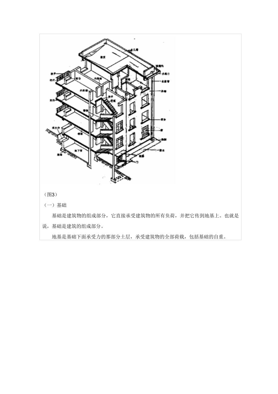 第一节建筑房屋识别.doc_第3页