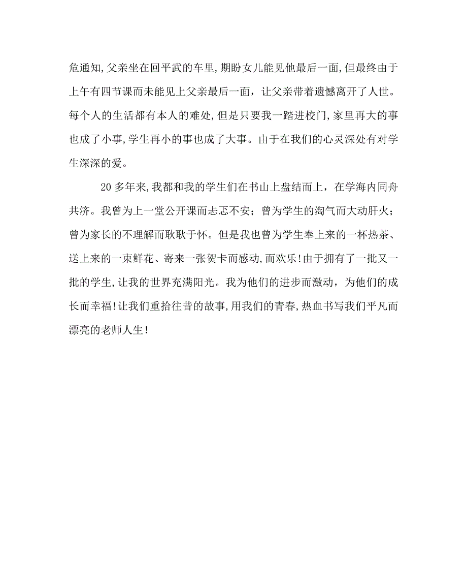 班主任工作范文幸福因为有你们_第4页