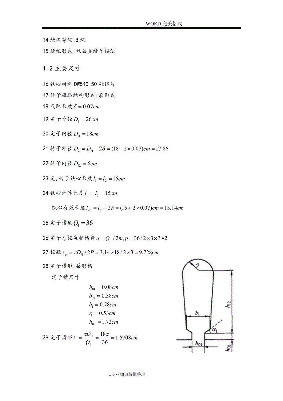 11KW调速永磁同步电动机电磁设计程序文件.doc_第2页