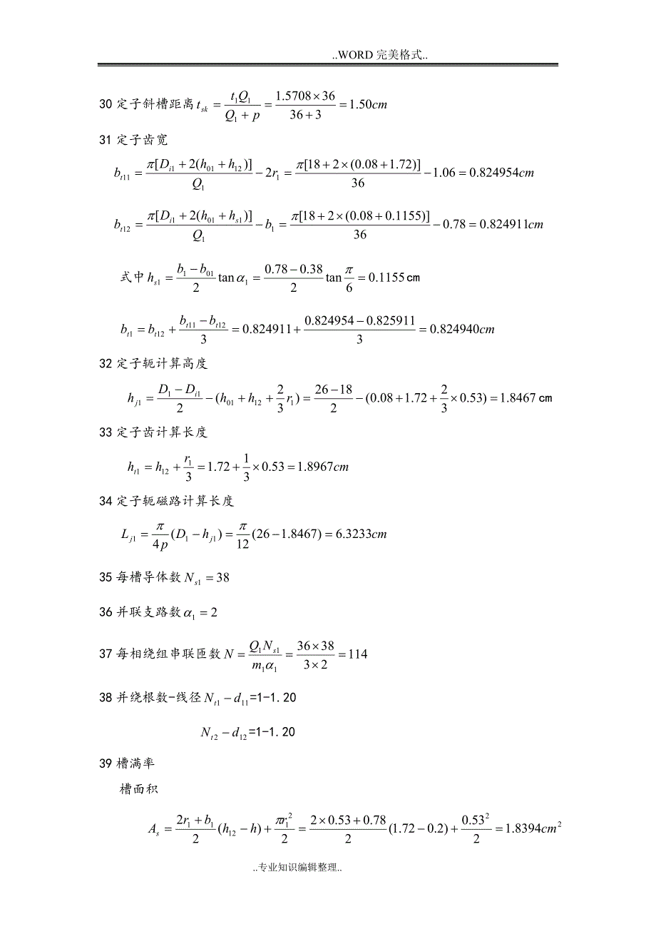 11KW调速永磁同步电动机电磁设计程序文件.doc_第3页