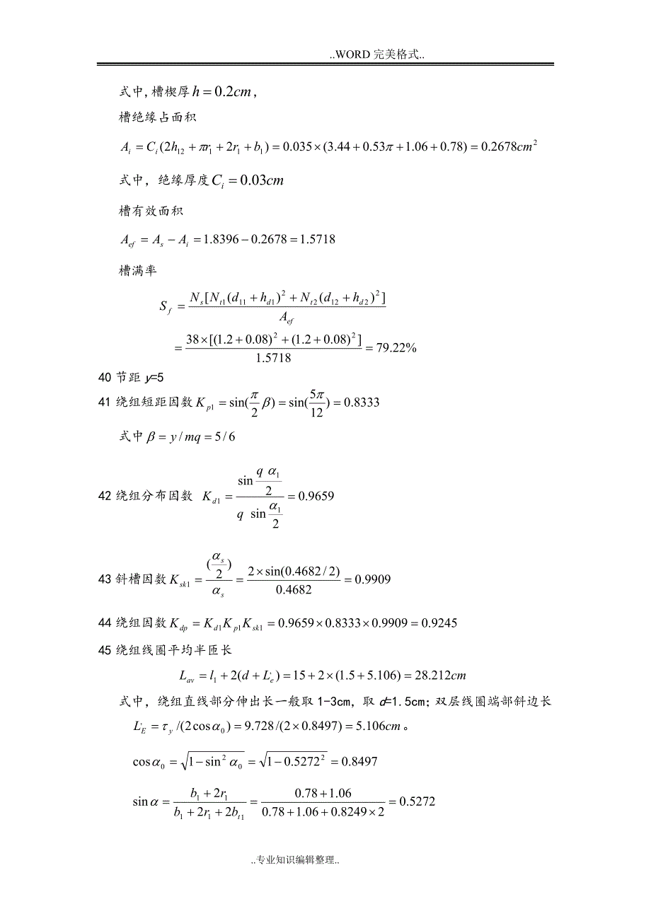 11KW调速永磁同步电动机电磁设计程序文件.doc_第4页