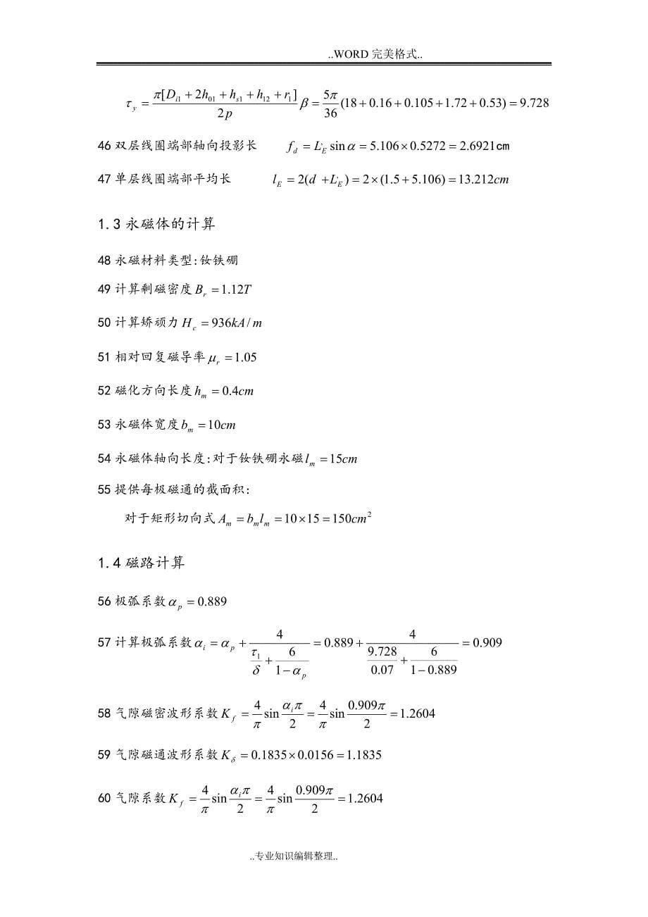 11KW调速永磁同步电动机电磁设计程序文件.doc_第5页