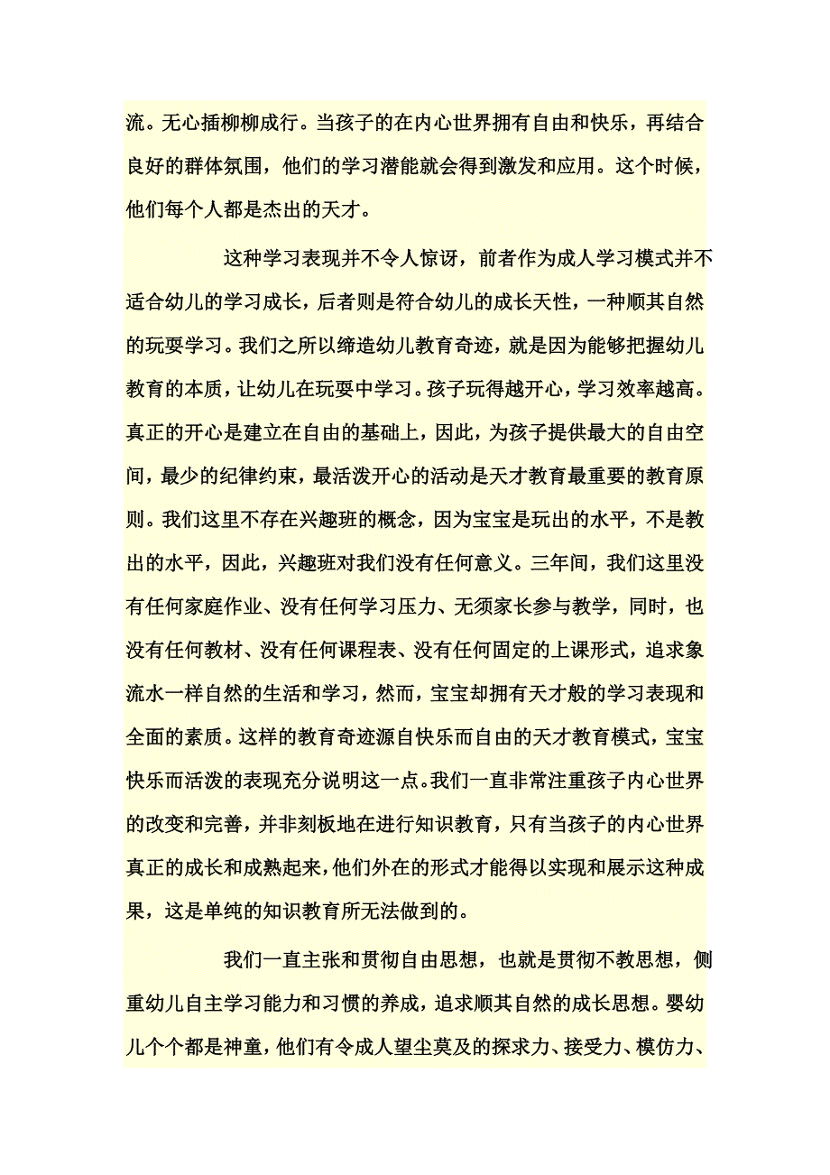 为何自由是天才教育最重要的教育基石_第2页