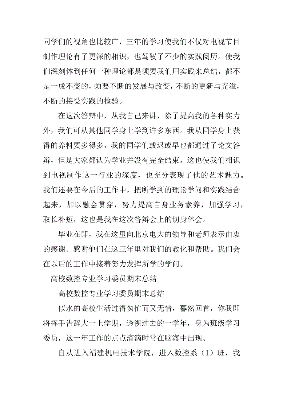 2023年专业学习总结（优选5篇）_第4页