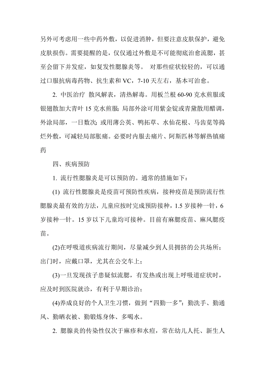 流行性腮腺炎96977.doc_第2页