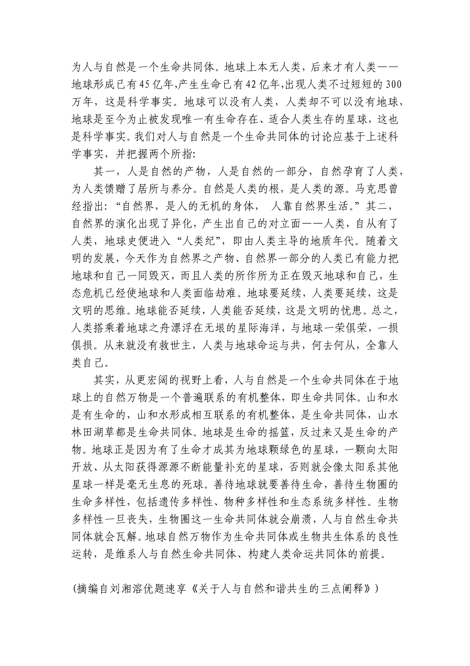 辽宁师大附中2021----2022学年度上学期高二语文10月模块考试试题 -- 统编版高二_第2页