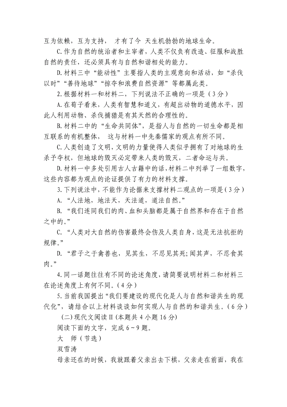 辽宁师大附中2021----2022学年度上学期高二语文10月模块考试试题 -- 统编版高二_第4页