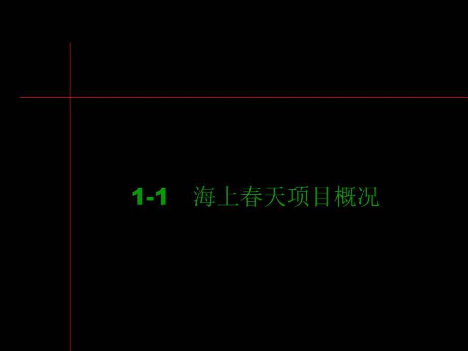 黑弧万科海上园PPT系列第一部分市场调查与分析_第2页