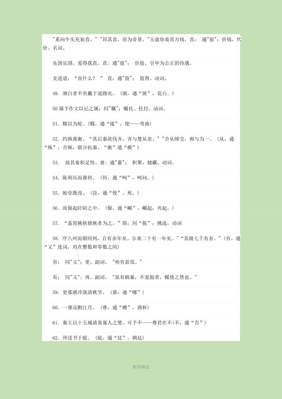 高中通假字大全_第4页