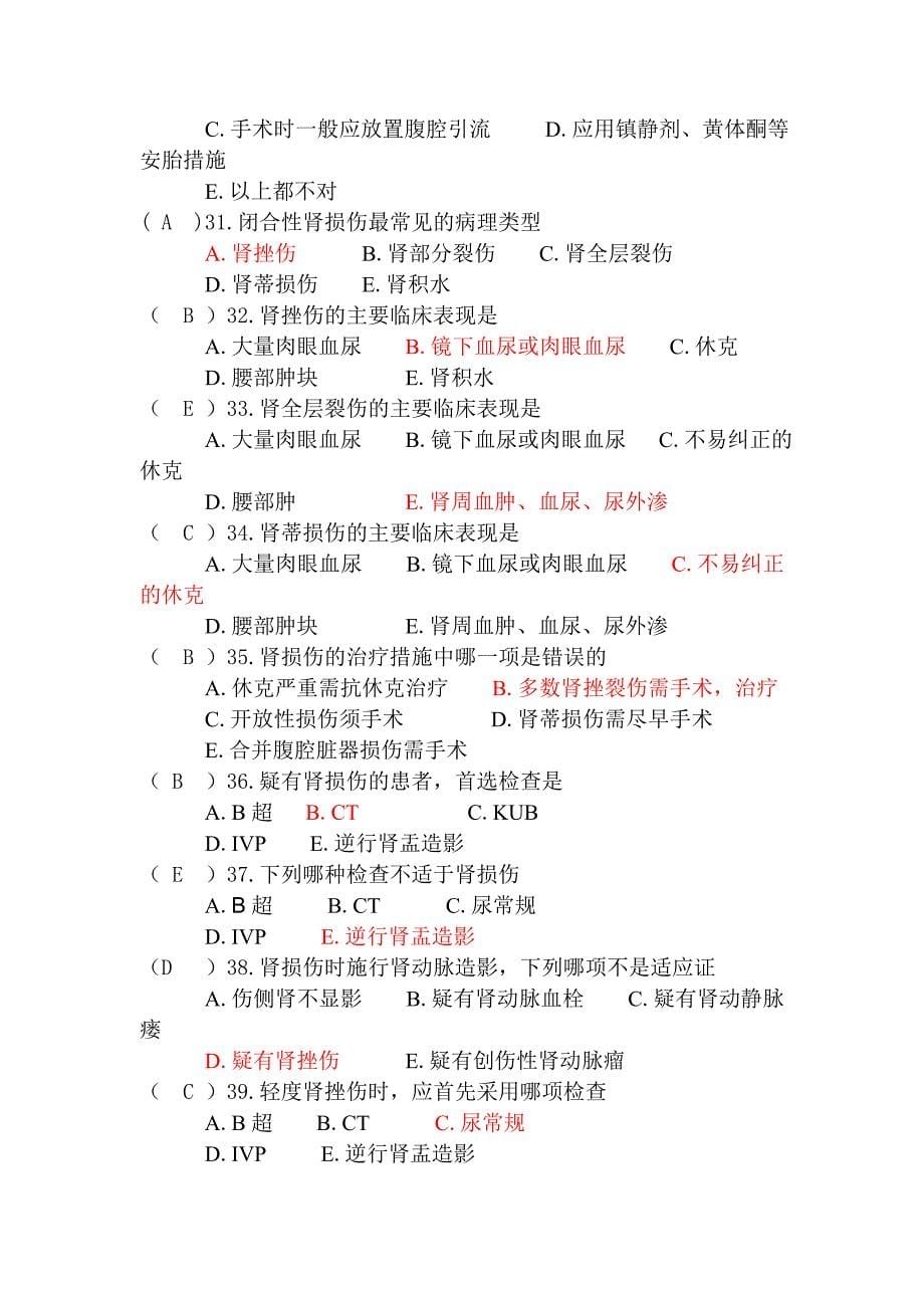 外科《临床医学概论》练习题.doc_第5页