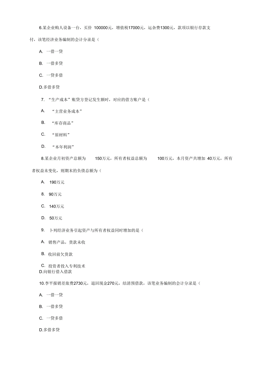 《会计基础》模拟试题及答案_第2页